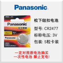 Panasonic松下CR2477纽扣电池3V五粒卡装