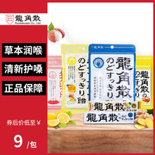 日本龙角散润喉糖护嗓零食薄荷草本蜂蜜柠檬味压片硬糖果教师礼物