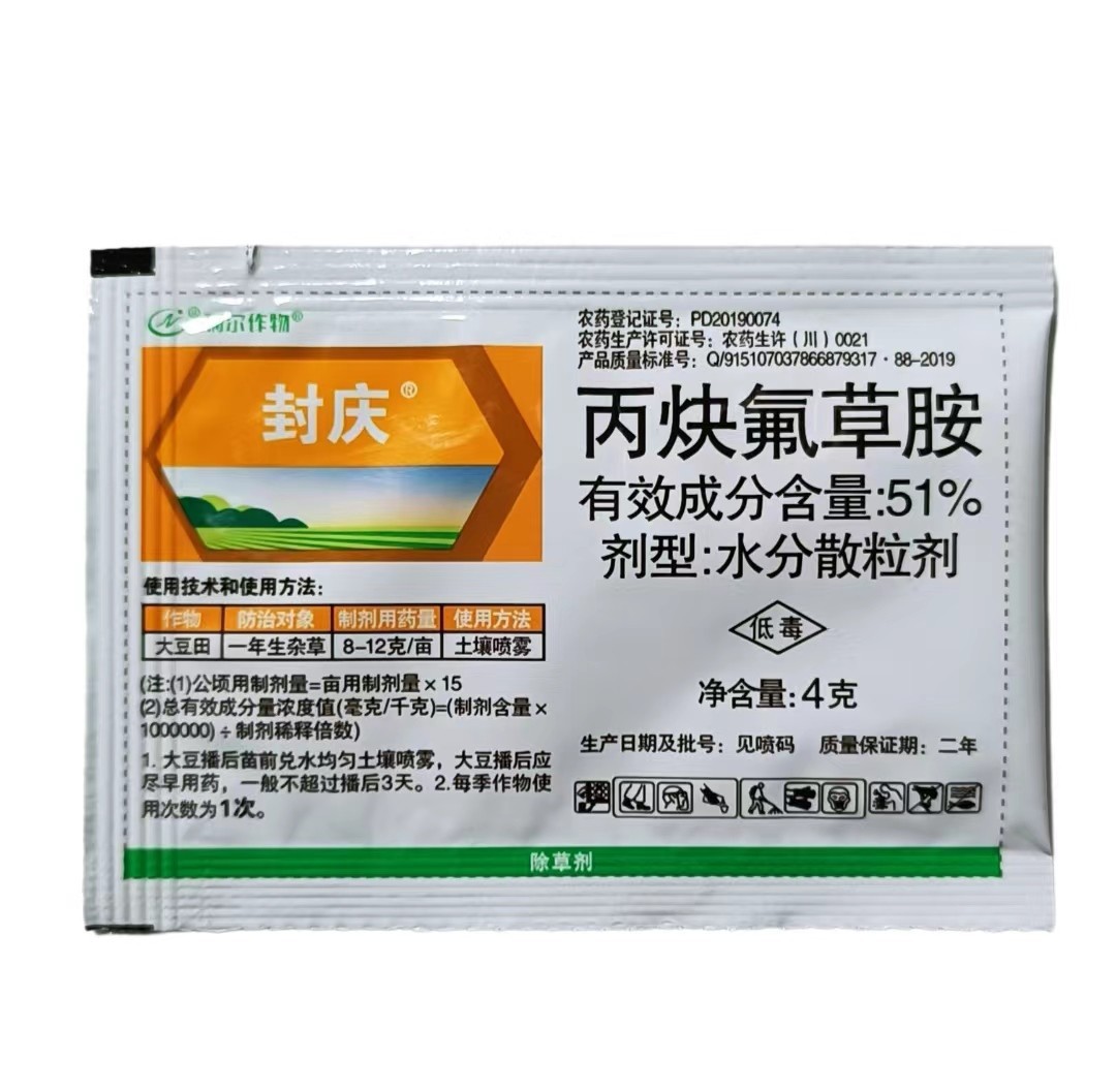 利尔封庆 51%丙炔氟草胺4克大豆田一年生杂草苗前农药除草剂