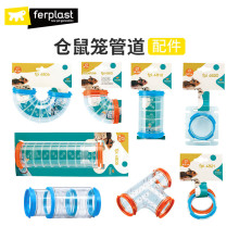 Ferplast飞宝仓鼠笼子外接管道DIY配件用品亚克力透明隧道躲避窝