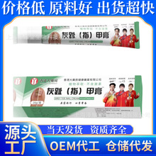 灰指甲液去甲膏软甲膏灰甲康手足趾甲外用护理软膏正品厂家批发