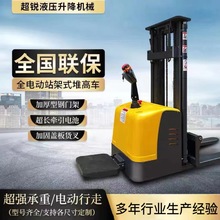 定制2吨全自动液压堆高车全自动叉车1吨小型升降升高堆垛装卸铲车