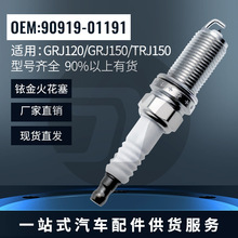 厂家直销铱金火花塞plug9091901191适用丰田GRJ120GRJ150SK20HR11