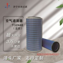 巨杉K2448TG蓝复合纤维空气滤芯适配斯太尔陕汽奥龙德龙M3001