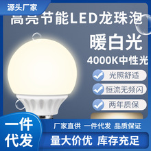 90S1批发led中性光4000k灯泡超亮e27螺口商用家用节能龙珠圆形球