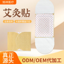 厂家OEM/ODM定制艾灸贴 大面积穴位热敷颈椎肩颈肩周艾草贴艾灸贴