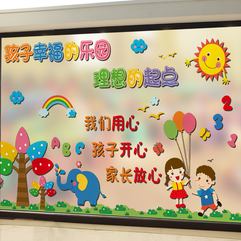 幼儿园小班环创主题墙教室文化墙贴画儿童贴纸墙面装饰3d立体自粘
