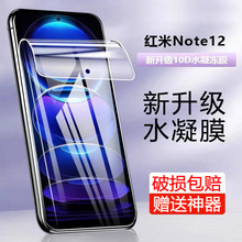 适用红米note12pro水凝膜redminote11se手机膜note10防摔防爆贴膜