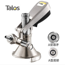 A型Talos塔罗斯桶装精酿啤酒分发设备酒桶分配器打酒连接器