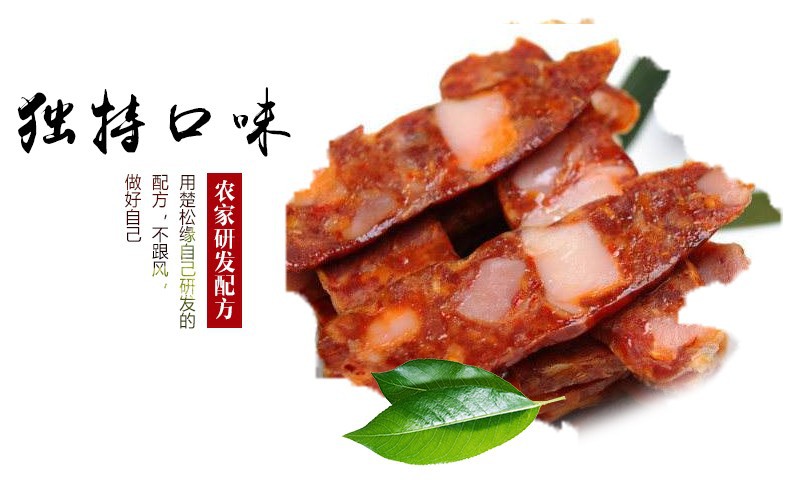 湖北荆州特产松滋腊肠香肠 灌肠土猪肉咸腊肉农家烟熏纯手工自制