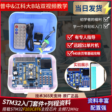 STM32F103C8T6开发板核心板STM32快速入门学习套件 C编程普中