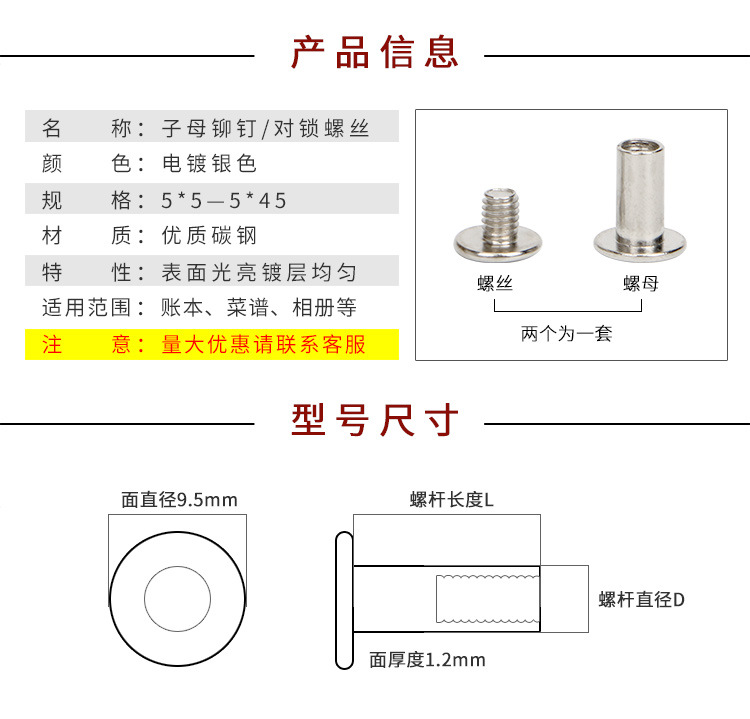 柳钉帐钉镀镍子母铆钉账本钉相册对接对锁螺丝子母钉卯钉m5*5-70