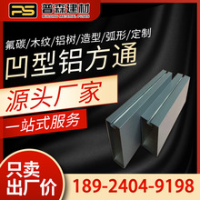 广州凹型铝方通 铝合金木纹槽 天花吊顶材料厂家批发铝方通铝型材