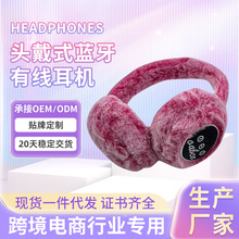 跨境头戴式蓝牙毛绒通话可折叠耳麦音乐耳罩定制耳机