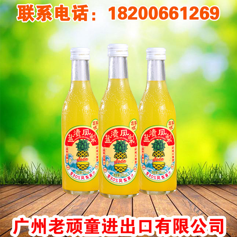 网红汽水武汉二厂汽水盐渍凤梨味汽水275ml12瓶