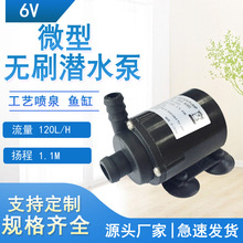 迷你微型直流USB5V12V无刷喷泉流水增压循环潜水泵JT-160A