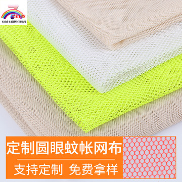 定制圆眼布大六角蚊帐网布罗马帐篷布八角帐篷布六角大眼网布