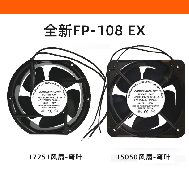 双滚珠FP-108EX 15050交流工业散热风扇 17251风扇220V 110V380V