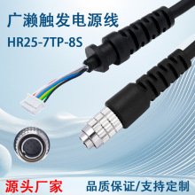 广濑8针触发线大恒灰点工业相机金属直头传感器连接线HR25-7TP-8S