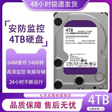 WD/西数 WD40PURX紫盘西数4T大华海康监控机械硬盘阵列