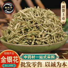 金银花茶 山银花茶散装河南封丘 金银花花茶花草茶批发量大从优