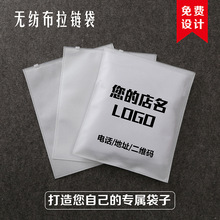 无纺布密封包装旅行服装收纳袋 印logo分装打包拉链自封袋