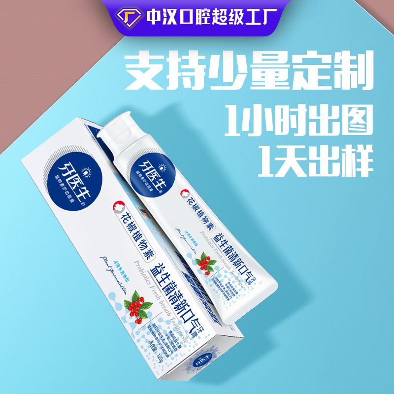 牙医生冰爽劲白牙膏花椒植物素美白去黄去渍大人儿童牙膏正品批发