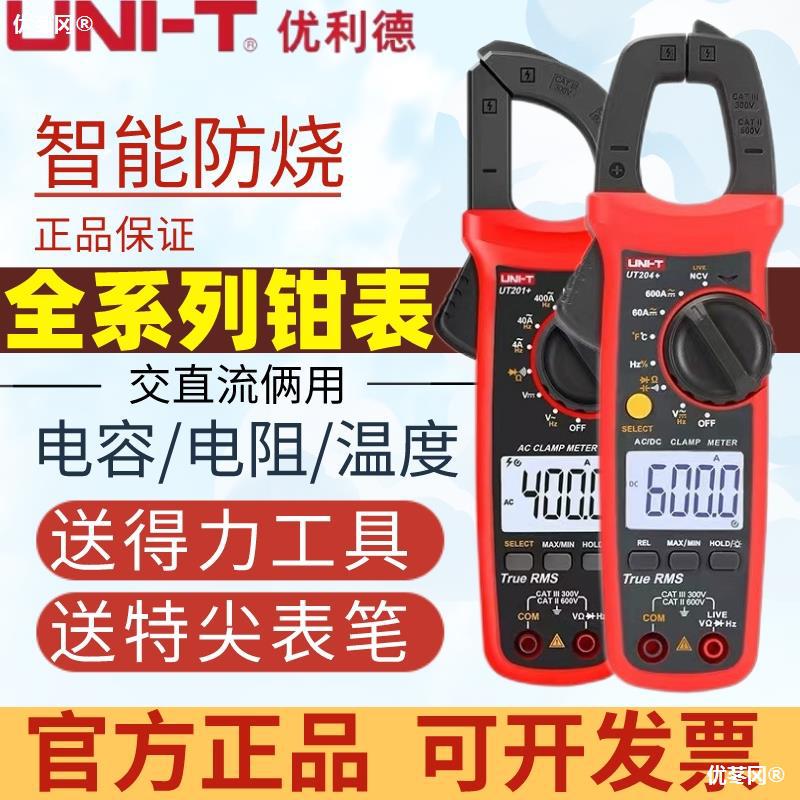 0成交4件优利德ut201 多功能电工钳形万用表数字钳高精度电流表204 钳