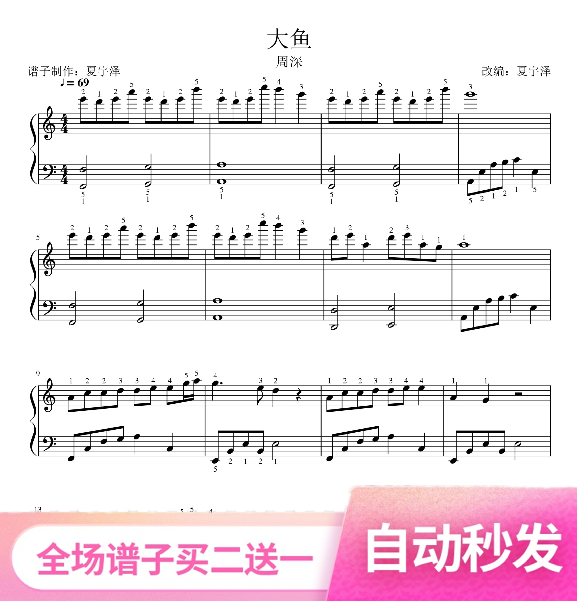 《大鱼》周深 钢琴谱 双手简谱 五线谱 动画电影大鱼海棠印象曲