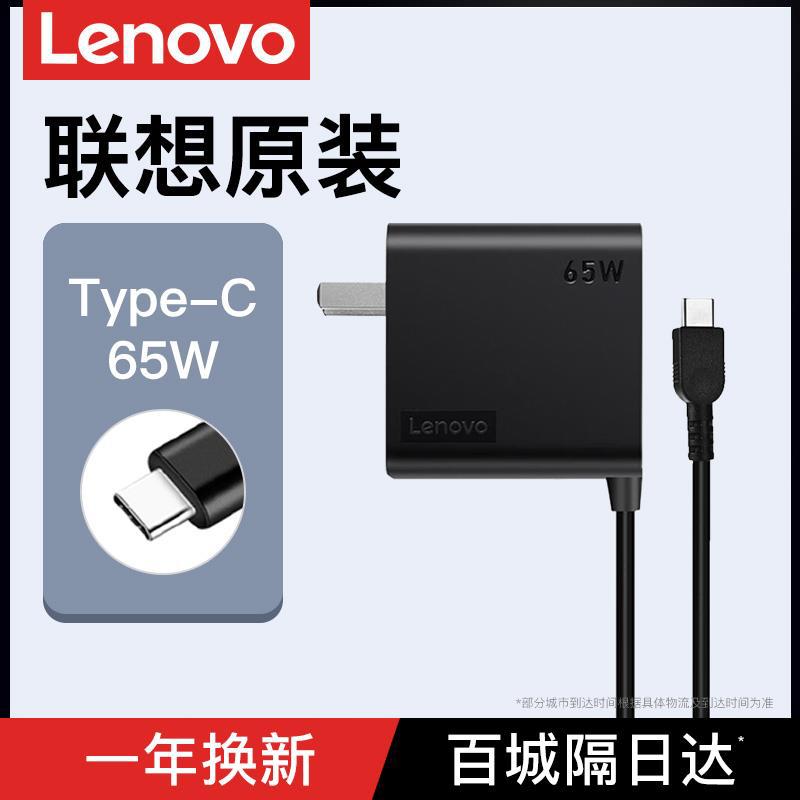 联想电脑充电器thinkbook笔记本typec 65w一体雷电usb-c原装小新a