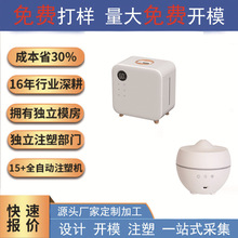 智能时尚家居用品加湿器 雾化器  塑料件 注塑加工 模具加工