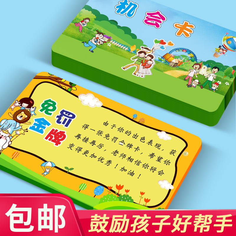 免作业卡小学生奖励积分卡教学权限卡表扬卡奖励鼓励卡片现做