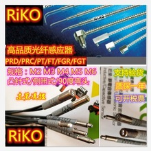 RIKO FRS-310-I高精度光纤传感器FRS-410-I高温光纤FGR-67TG-20