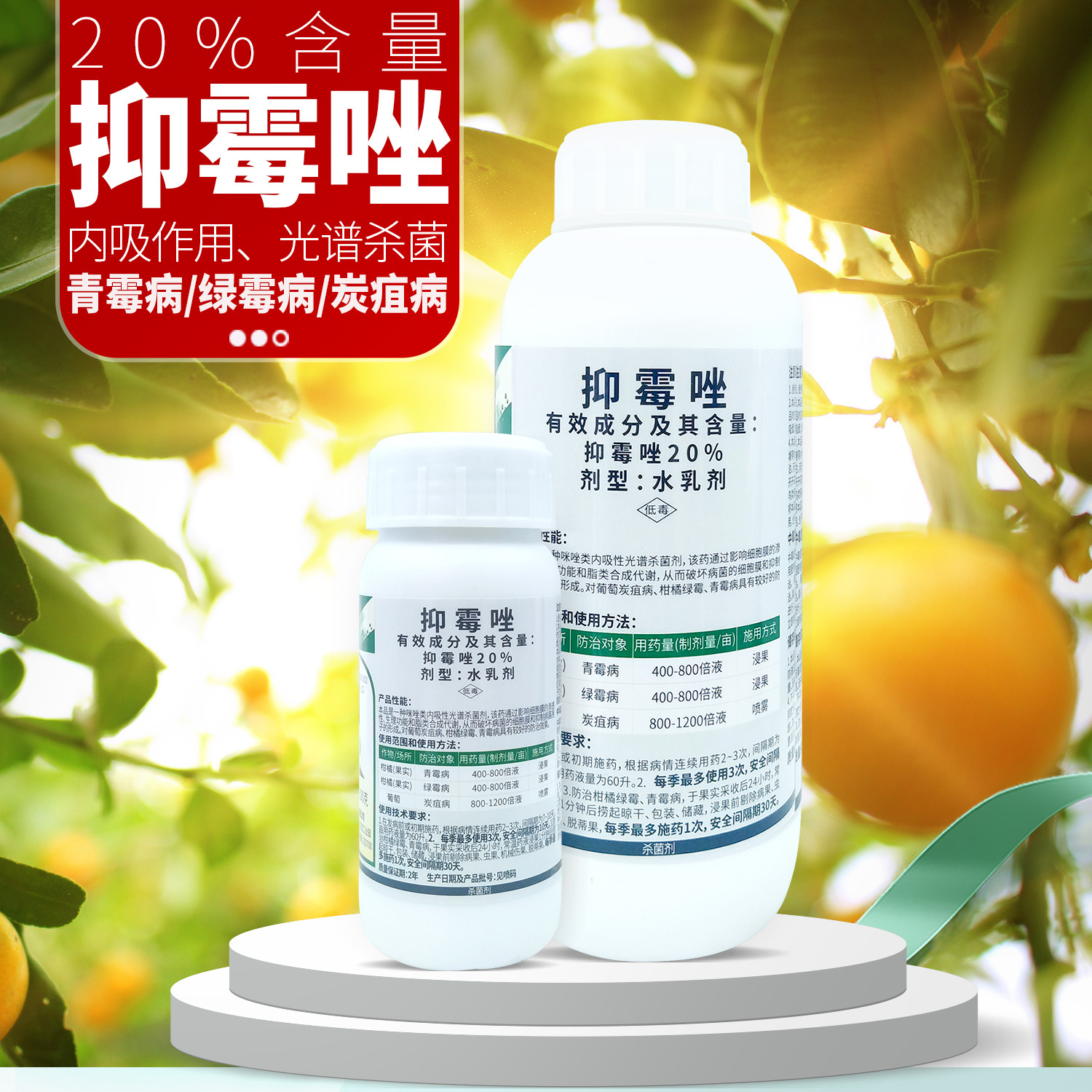20%抑霉唑葡萄番茄黄瓜柑橘青霉病葡萄炭疽病灰霉病白腐病杀菌剂