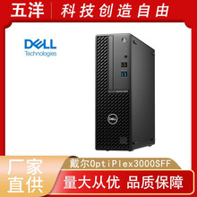 OptiPlex3000SFF 台式电脑办公财务商用财务设计师小主机 单主机