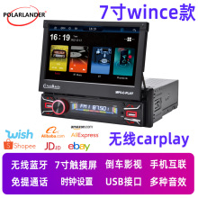 7寸单锭电动伸缩屏车载蓝牙无线carplay MP5 4播放器FM收音机倒车