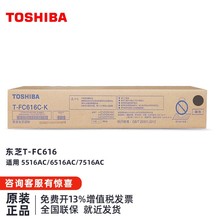 东芝（TOSHIBA）T-FC616原装粉盒碳粉5516AC/6516AC/7516AC墨粉墨