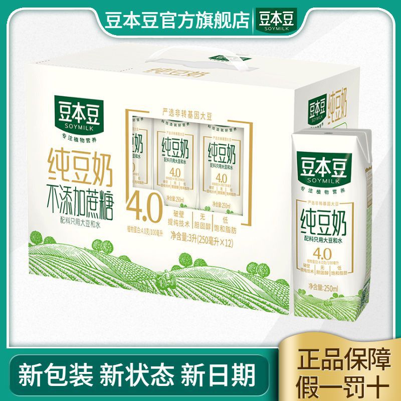 新日期豆本豆纯豆奶无蔗糖250ml*12瓶礼盒装早餐奶学生奶礼盒送礼