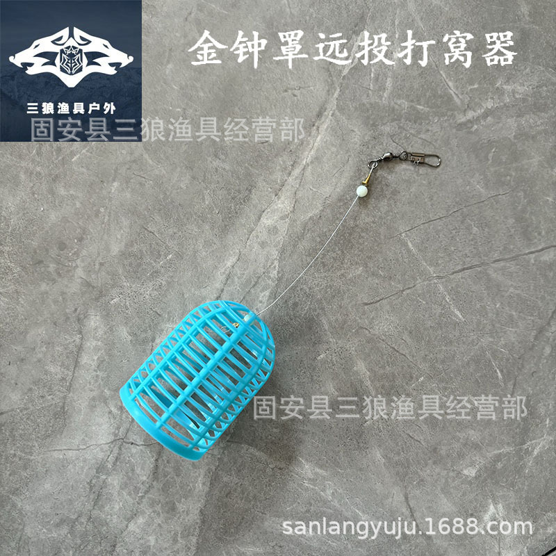 黑坑金钟罩打窝器定点远投打窝塑料笼子散炮饵料鲢鳙诱鱼笼批发