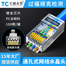 通孔式超五六七类网线水晶头穿孔8P8C金属屏蔽穿透头RJ45网络监控