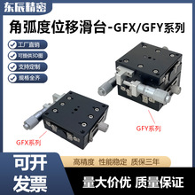 高精度手动测角仪弧度台交叉导轨型倾斜平台角位滑台GFX/GFY40/60