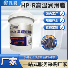 润滑脂厂家HP-R高温润滑脂锂基脂轴承电机链条黄油高温齿轮润滑脂