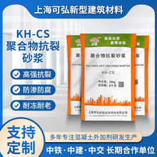 定制批发CS聚合物抗裂砂浆高强防腐防渗地面建筑修补抹面工厂