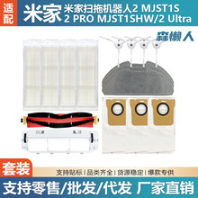 适用于米家扫拖机器2 MJST1S/2 PRO MJST1SHW/2 Ultra配件主边刷