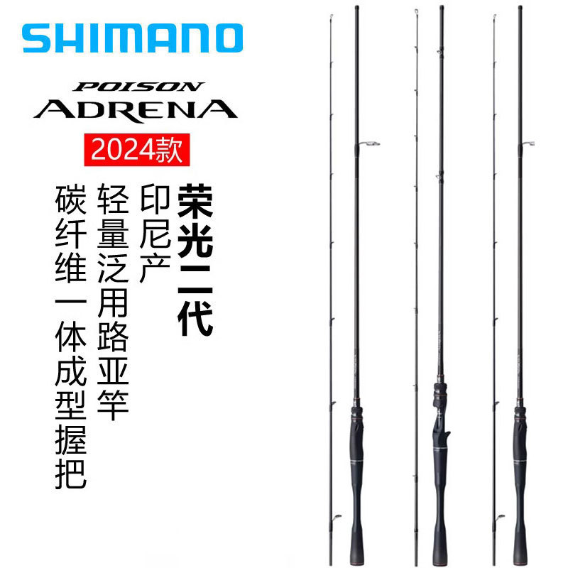 禧玛诺shimano24款荣光2二代路亚poison adrena枪柄鳜鱼翘嘴鱼竿