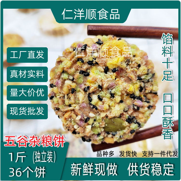 仁洋顺五谷杂粮饼酥饼广东特产传统糕点10斤每箱一手货源代发批发