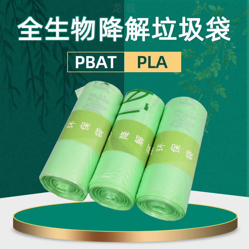 全生物基可降解塑料袋 支持印刷抽绳垃圾袋 环保可堆肥pla平口袋