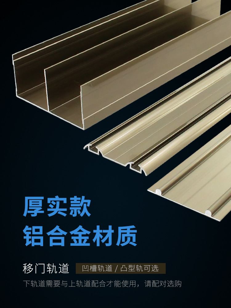 加厚衣柜门轨道免开槽钛合金移门滑轨山字槽上滑道推拉门滑轮导轨