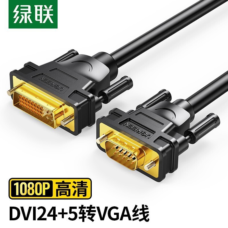 绿联dvi转vga线转接线 dvi-i(24 5)转vga公对公高清转换器电脑