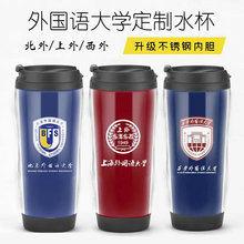 北外上外周边上海外国语大学北京外国语大学纪念品礼品水杯子